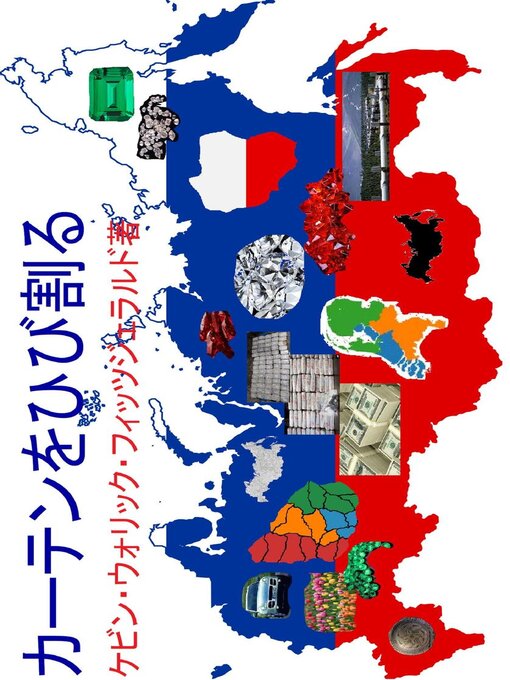 Title details for カーテンを割る by Kevin Warrick Fitzgerald - Available